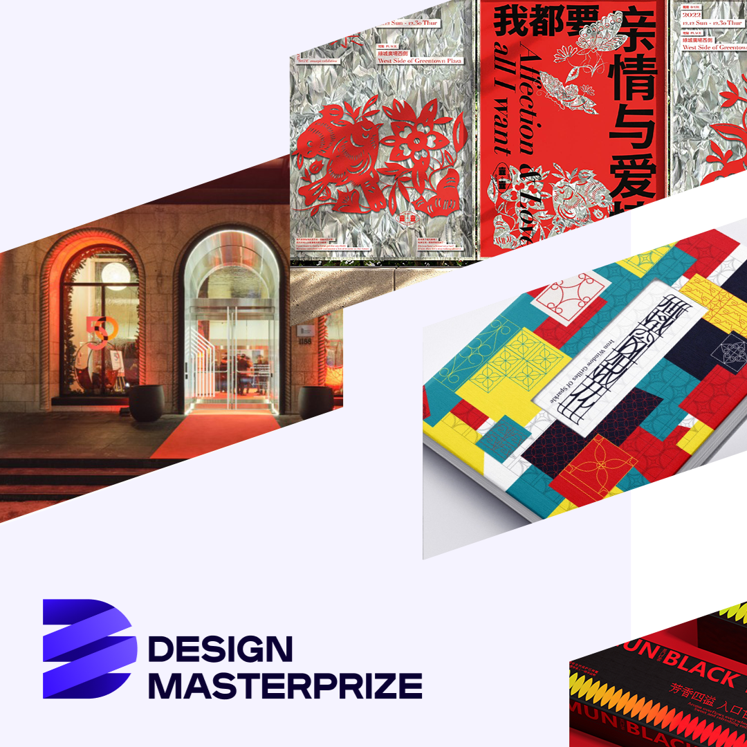  2025 Design MasterPrize (DMP)